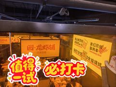 -回·龙虾铺·盆盆蟹·烧烤大排档(回龙观店)