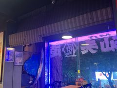 -质烤烤物·活烤海鲜(质烤总店)