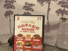 -闫府私房菜·百年鲁菜(恒隆店)