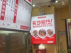 -无名粉店(五一广场店)