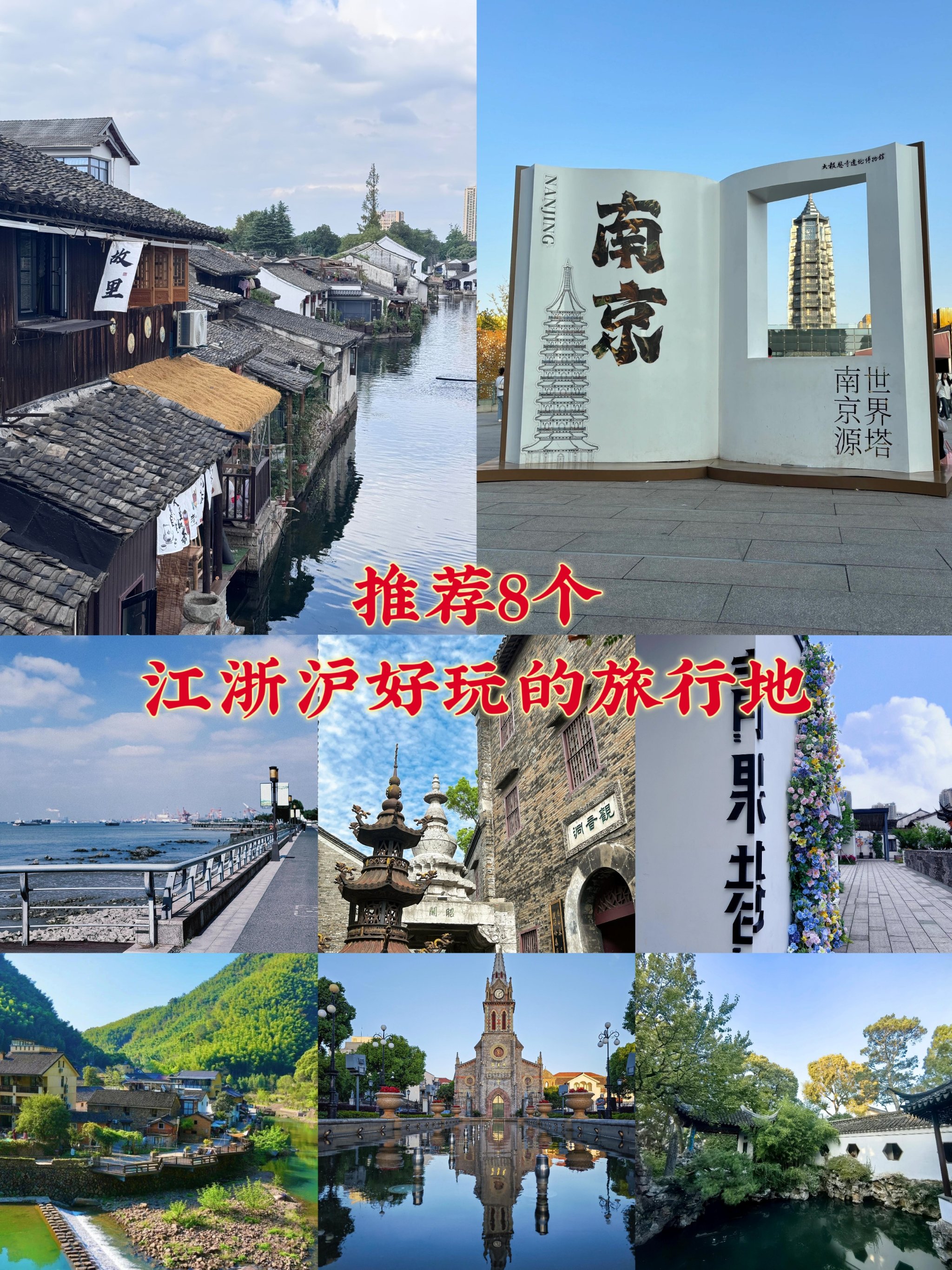 江浙沪自驾三日游推荐地方(江浙沪三天游去哪里玩比较好)