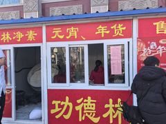 -功德林素菜饭庄(前门店)