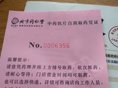 -北京同仁堂(四川中路店)
