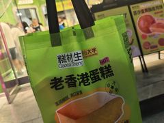 -糕材生•糕点•生日蛋糕(钟楼街店)