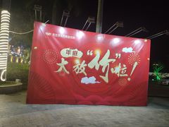 -亚龙湾亚泰商业街