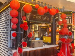 -重八牛府之小有名气(大望路店)