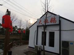 -大队长大灶鹅