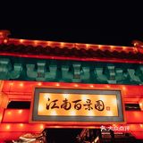 上海最有年味儿的地方🏮豫园灯会