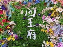 -哈密回王府景区