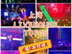 -MOSSO音乐酒吧·Live House(南京西路店)