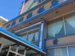 -四海回族饭店(前进大街店)