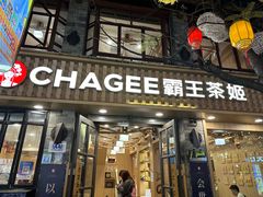 -霸王茶姬(南强街店)