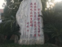 -楚望台遗址公园