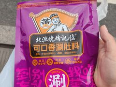 -可口香·非遗老号烧烤(南岗直营店)