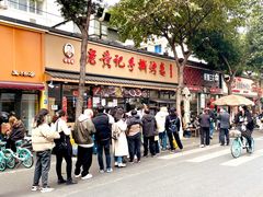-老黄记手撕烤兔(玉林街店)