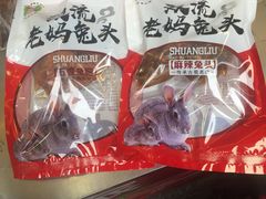 -双流兔头(成都金丝街总店)