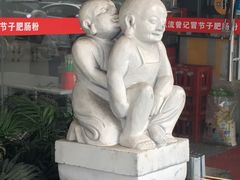 -闻酥园(青羊区文殊坊店)