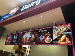 门面-DQ·蛋糕·冰淇淋(苏州中心店)
