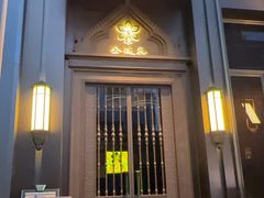 -金链花·泰国餐厅(国贸店)