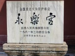 -永乐宫