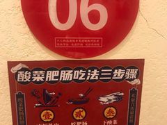 -聚鑫朋酸菜肥肠(文艺路口店)