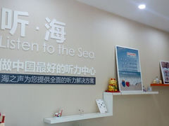 海之声的宗旨-海之声助听器(上海旗舰中心)