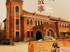 -张园纪念馆