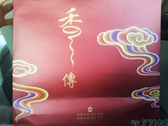 -西点坊(浦东香格里拉店)