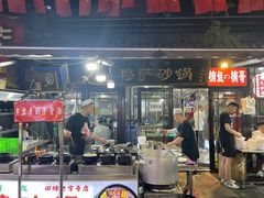 -清真·穆萨砂锅(大皮院店)