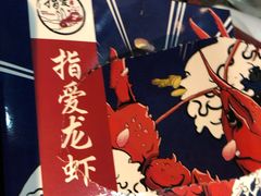 -指爱龙虾(金杨路总店)