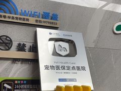-半岛宠物医院24小时(白果林店)
