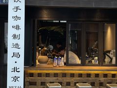 -Metal hands·铁手咖啡