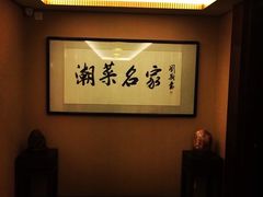 -东海酒家(长平东路店)