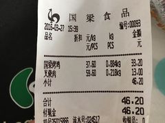 账单-国梁烤鸡(总店)