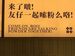 -三姐·老友记·南宁老友粉(朝阳区光华路嘉里中心店)