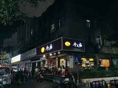 门面-牛王庙(龙华花园店)