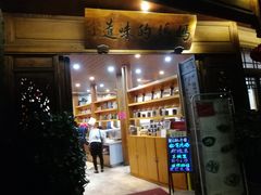 -妈妈的味道(和顺古镇店)