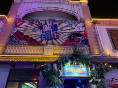 -贰麻酒馆(1912店)