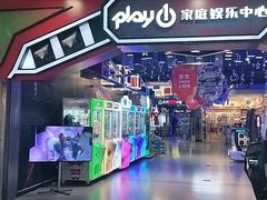 -Play1家庭娱乐中心(裕华万达店)