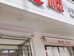 门面-爱德顺糕点食屋(利民道店)