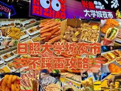 -大学城夜市