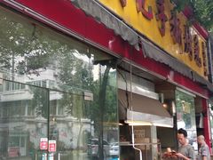 门面-老黄记手撕烤兔(玉林街店)