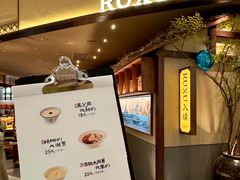 -RUXU入续糖水铺与包(卓悦中心店)