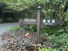 -九曜山