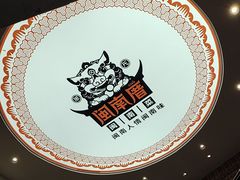 -闽南厝·闽南菜(福隆店)