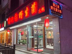 门面-菌之家·专业纯野生菌火锅·特色炒菌