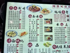 -周贵妃凉皮(城隍庙店)