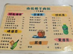 -南花桥羊肉馆老字号(乌镇店)