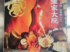 -董家大院·京味家常菜(朝丰家园店)