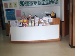 -瑞派雷欧宠物医院·中兽医·眼科·急重症转诊中心(黄台店)